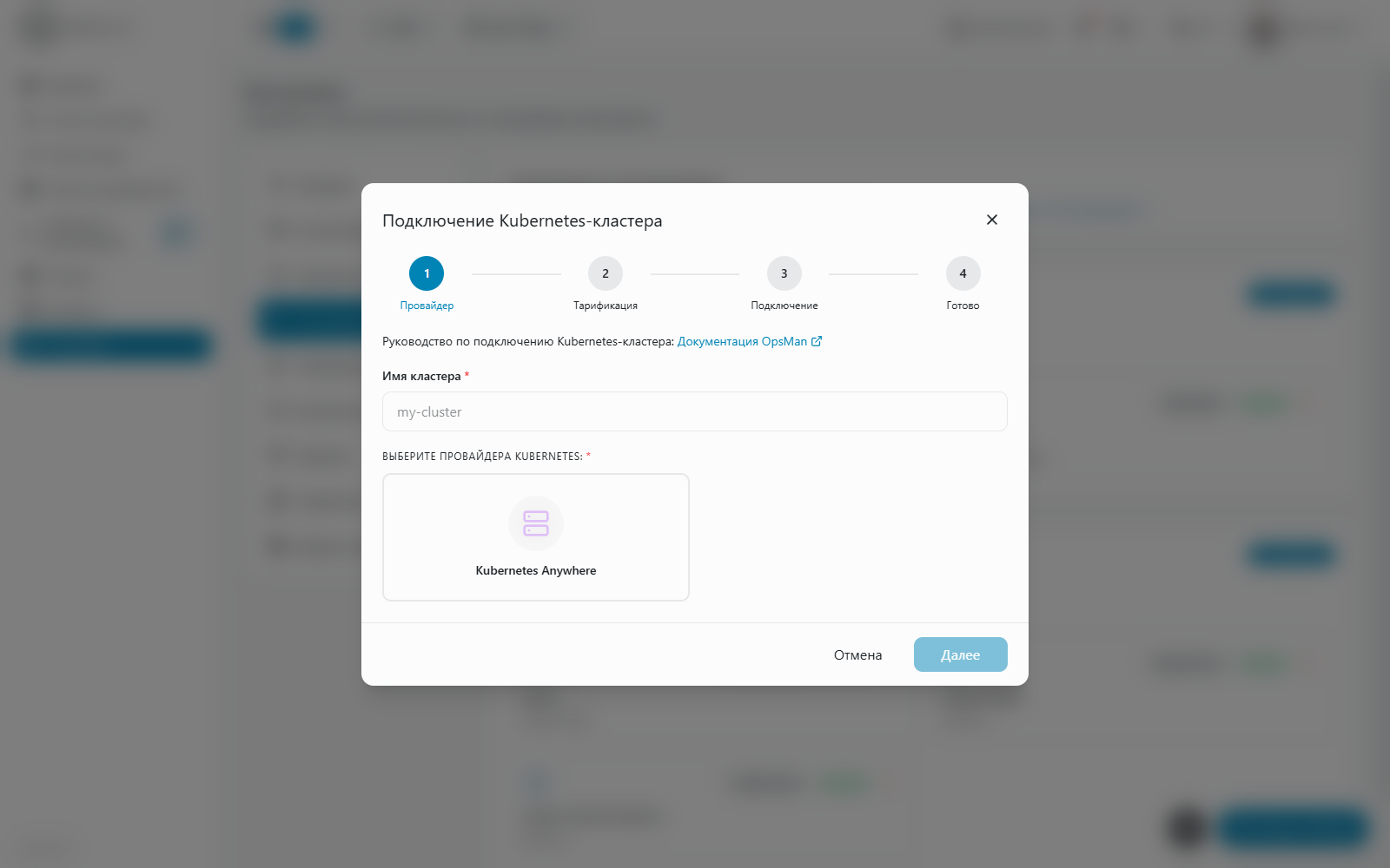 Connect Kubernetes