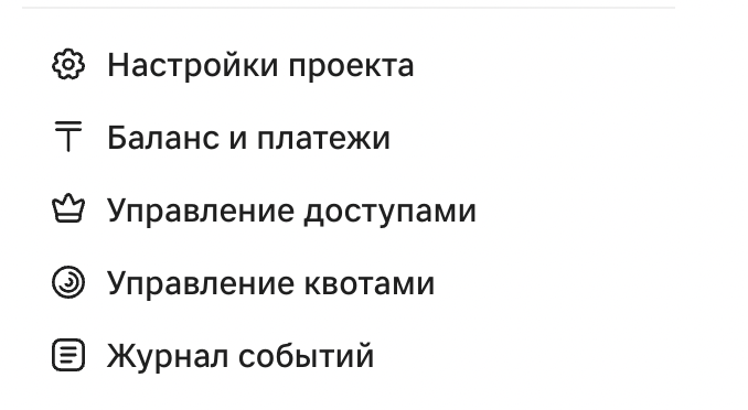Меню проекта VK Cloud