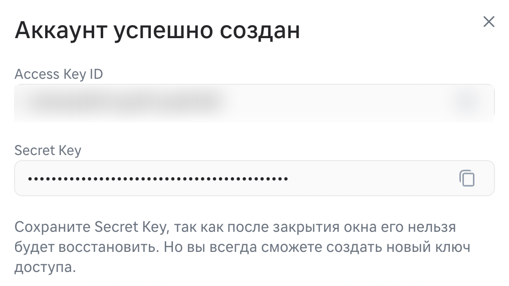 Ключи доступа S3