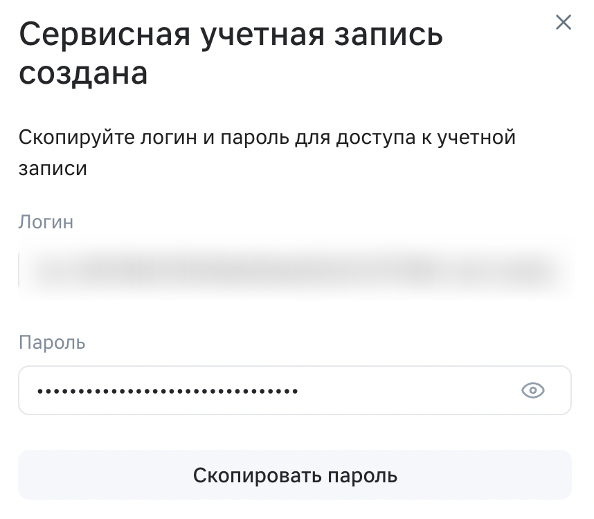 Сервисная учётная запись создана