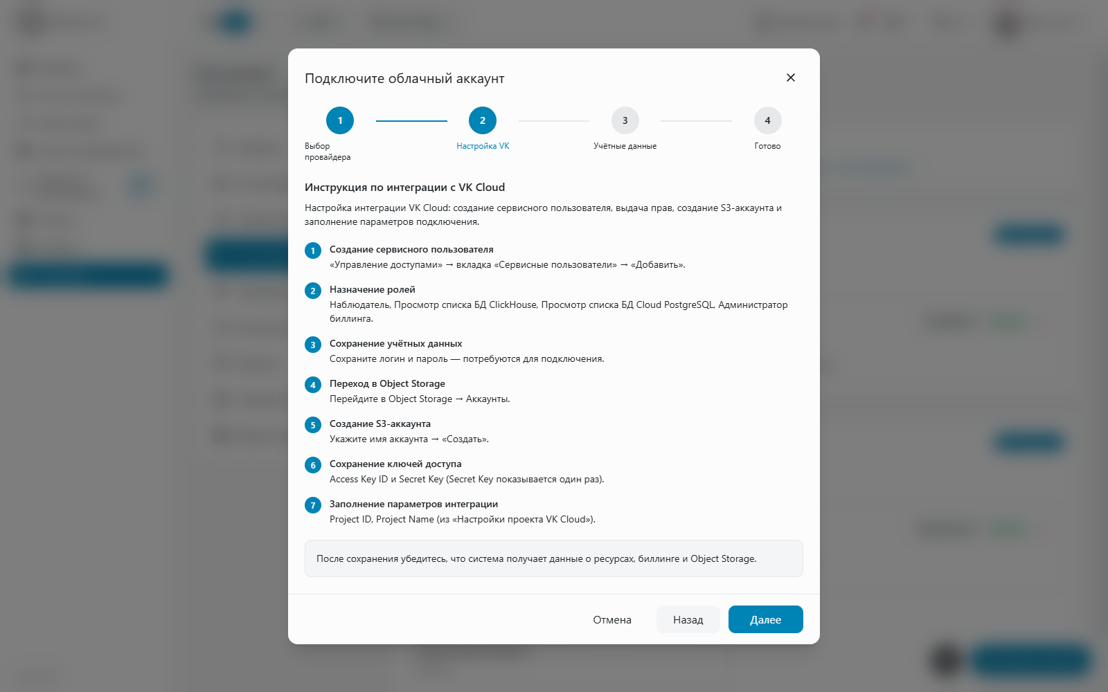 Инструкция по интеграции с VK Cloud